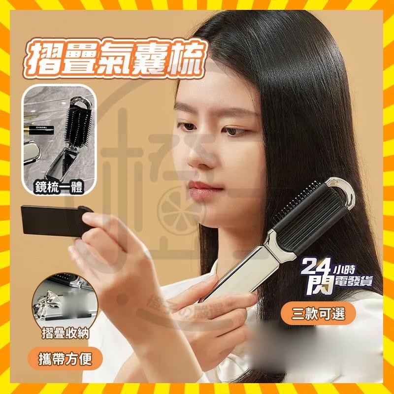 台灣現貨 新款卡通梳子鏡子 摺疊鏡梳 氣囊梳 化妝鏡 折疊氣囊梳 折疊梳子 可愛梳子 鏡梳組 鏡梳 梳子