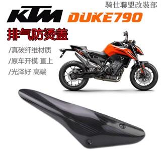 KTM790DUKE適用KTM DUKE790 890/R改裝排氣管隔熱蓋碳纖維防燙蓋保護罩護板