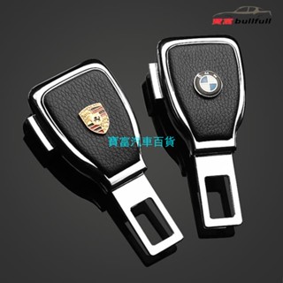 (現貨)車用安全帶子母插扣延長器 BMW/TOYOTA/BENZ/HONDA 安全帶消音扣/汽車百貨/安全帶/寶馬 M標
