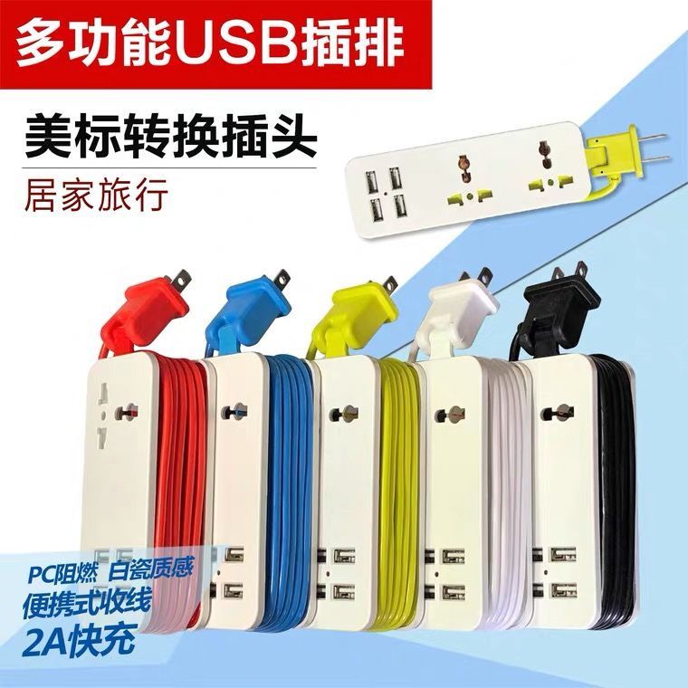 家用usb插座   USB充電 延長線   外出 旅行 插   手機 充電器   便攜 小巧 插座