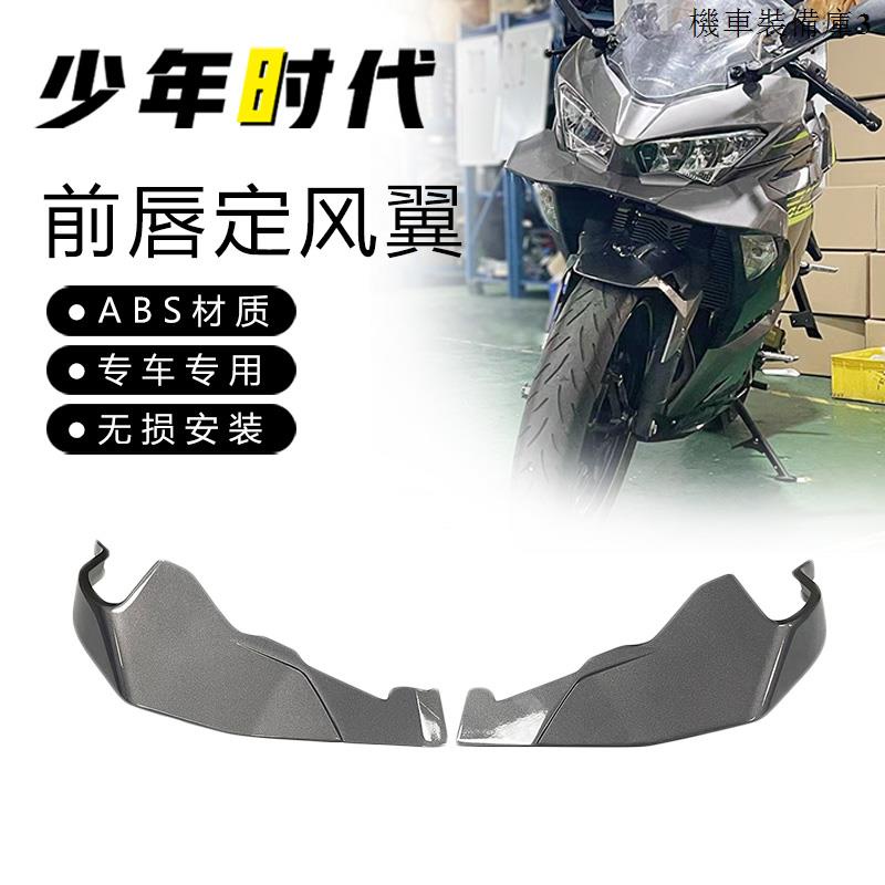 Kawasaki配件適用忍者川崎Ninja400改裝下唇前唇定風翼