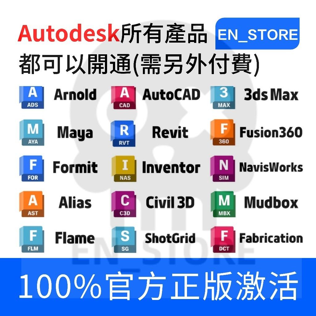 【正版授權】AutoCAD/3ds Max/Maya/Revit/Fusion360/Inventor/Civil 3D