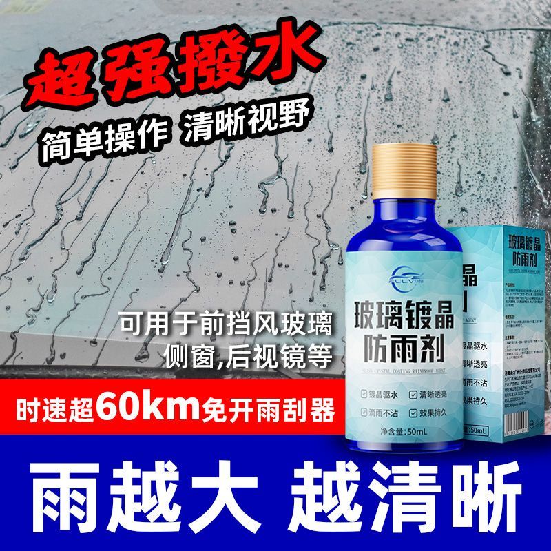 【PULV現貨】僕旅潑水劑 防雨鍍晶 汽車擋風玻璃鍍膜劑 黑科技防水 防雨劑 強力長效防雨玻璃鍍晶 車用神器