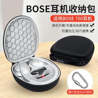 耳機袋 耳機收納適用博士BOSE 700耳機收納包bose 700頭戴式耳機收納盒抗震防摔便
