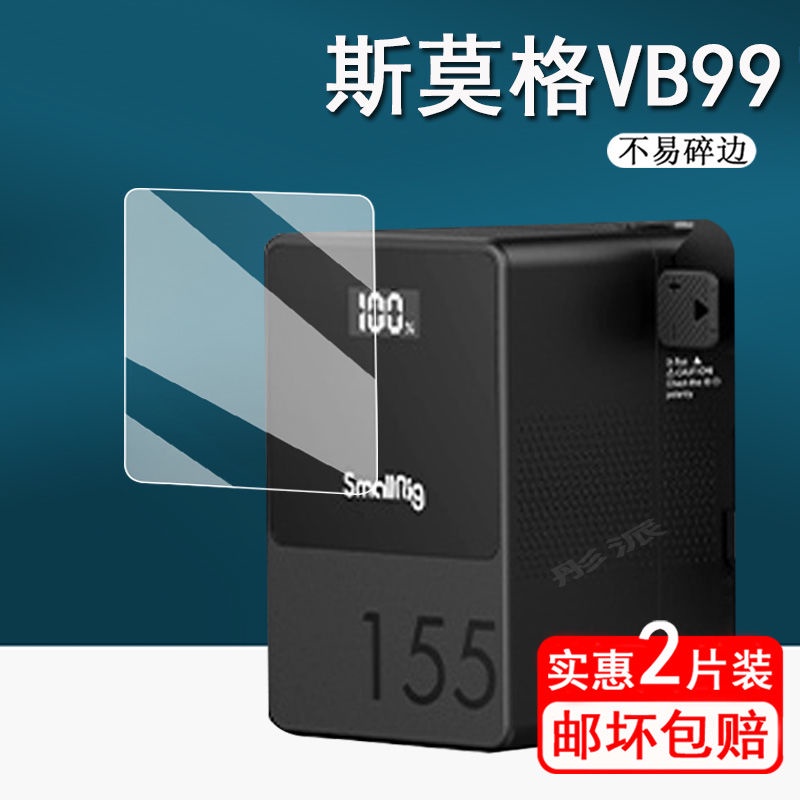 現貨
 適用斯莫格VB99Pro貼膜V口電池莫格VB99保護膜充電器螢幕膜VB50 貼膜  保護貼