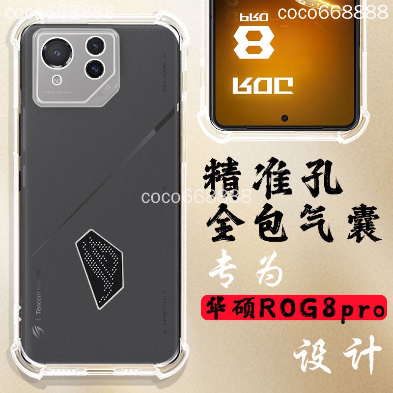 華碩ROG8 Pro 手機殼 asus rog8 pro 7 6 Pro 透明防摔全包式遊戲敗家 保護殼 保護套 手機套
