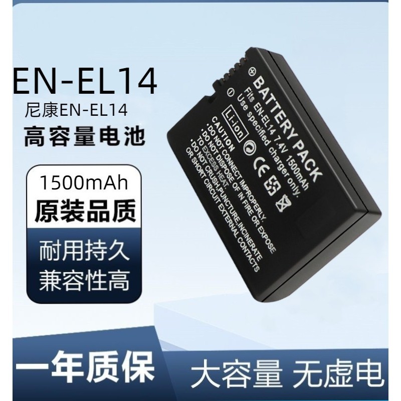 適用於通用尼康相機充電器EN-EL14電池D3100 D3200 D3300 D5100 D5200 D5300 P70