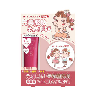 INTEGRATE 美肌BB霜PEKO聯名組（01明亮色）
