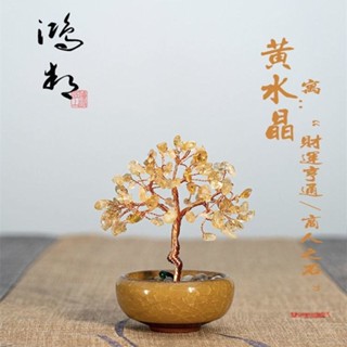 水晶樹天然原石碎石黃擺件桌面辦公室髮財樹傢居衕事裝飾喬遷禮物