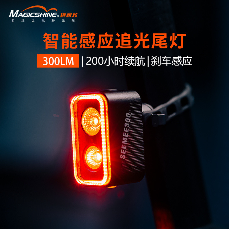 高品質腳踏車燈 邁極炫尾燈SEEMEE300自行車燈剎車感應夜騎防水公路車智能尾燈