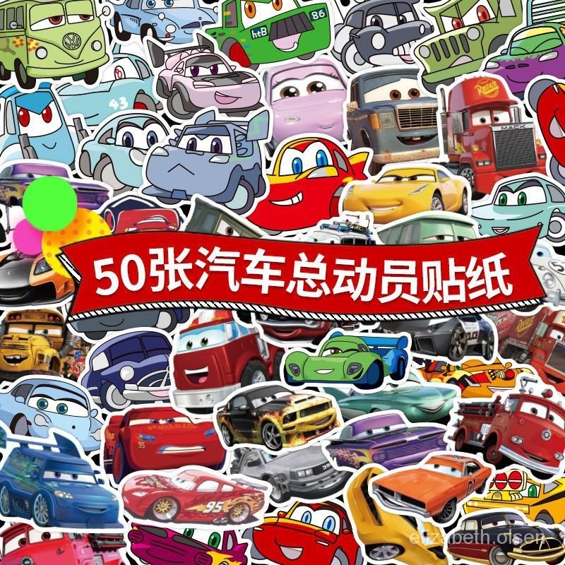 【滿159發貨】50張卡通汽車總動員兒童防水貼紙閃電麥崑貼畵幼兒園奬勵男孩玩具 明星週邊 追星必備 愛豆週邊 畢業禮物