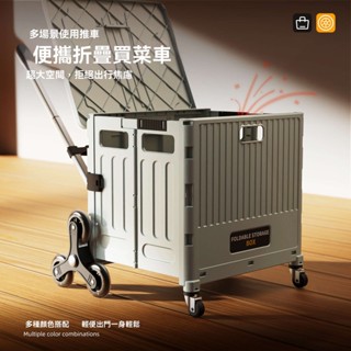 折疊購物收納車 可爬樓梯購物車 家庭菜籃車 購物車 買菜車 折疊手推車 收納箱 收納籃 折疊拉車 手拉車 推車