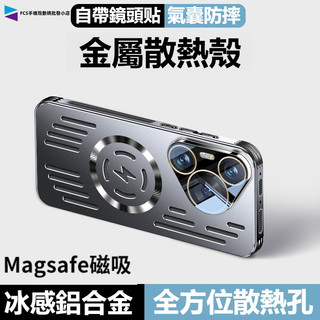 冰感鋁合金Magsafe磁吸散熱手機殼 vivo x200 x100 x100s Pro iqoo12 iqoo13
