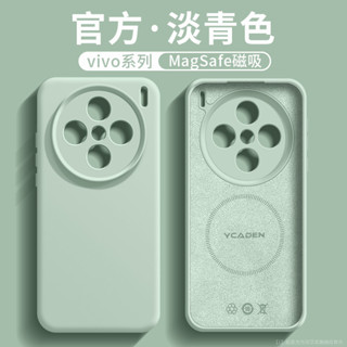 MagSafe磁吸充 液態矽膠 VIVO X200 X200Pro mini X200 Pro 手機殼 保護套 膚感防摔