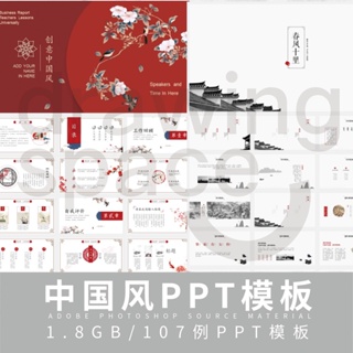 中國風PPT模板107例藝術創意淡雅山水商務傳統動態ppt素材