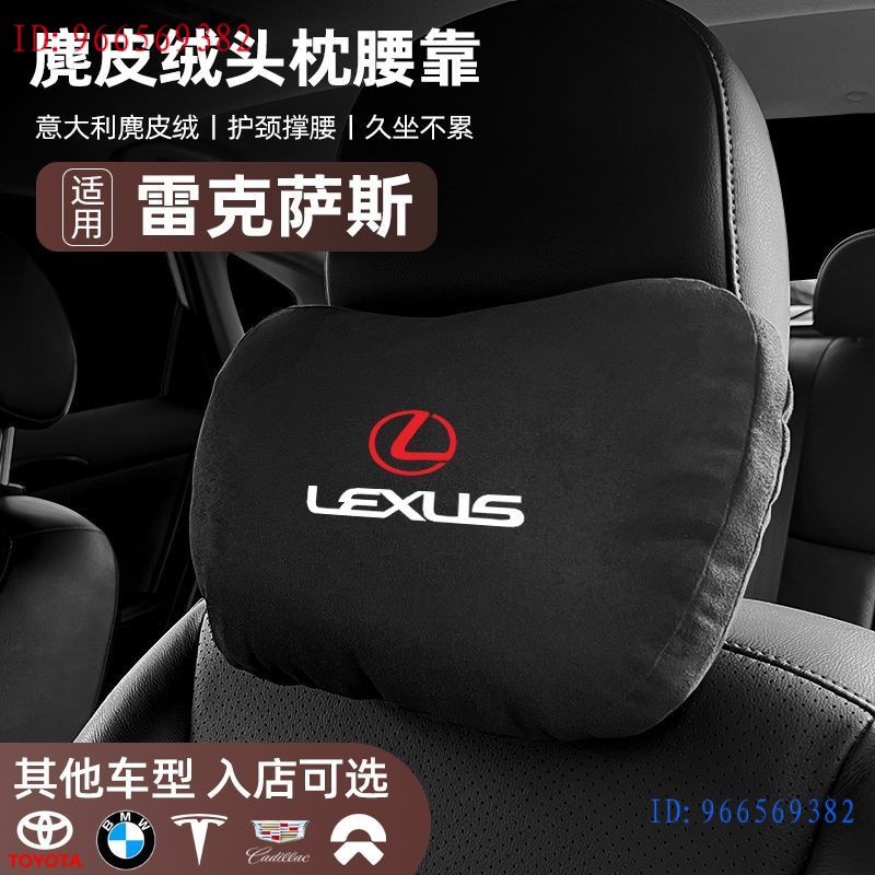 現貨-【Lexus 凌志】車用腰靠護頸枕靠枕GX、RX 頭枕 ES200/260/RX300頭枕LS500/UX/NX、