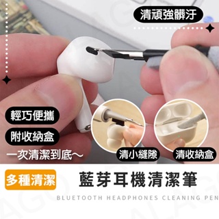 【拉拉購】藍芽耳機清潔筆 AirPods 耳機清潔筆 耳機清潔工具 耳機清潔組 筆電 相機 手機 鍵盤 藍芽耳機