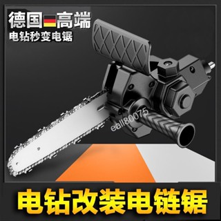 >熱銷< 電鑽變電鏈鋸 轉換小型 戶外多功能修枝鋸 木工手電鋸 家用伐木 迷你鋸