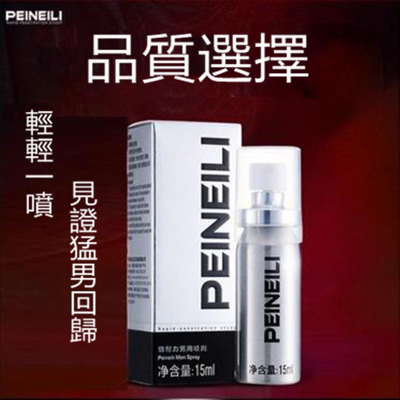 倍耐力 倍愛力 耐氏 PEINEILI 15ML  男性用品