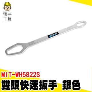 快速扳手 梅花扳手 開口板手 扳手工具組 扳手棘輪 MIT-WH5822S 汽車扳手 雙頭快速扳手 多用萬能快速扳手