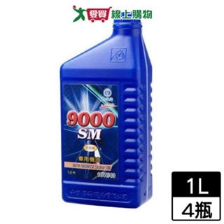 國光牌 9000sm汽車用機油-1l(10w40)【4件超值組】【愛買】