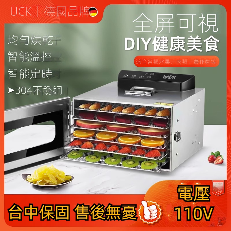 【工廠直銷】台灣110V UCK乾果機風乾烘乾箱家用小型多功能烘烤機食物烘乾機食品