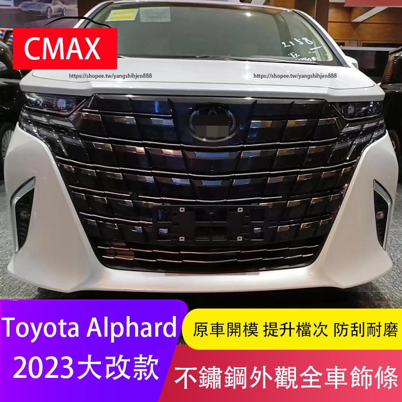 2023大改款Toyota Alphard 40系 全車外觀飾條 車身飾條 中網飾條 前後槓飾條 尾門飾條 不銹鋼飾條