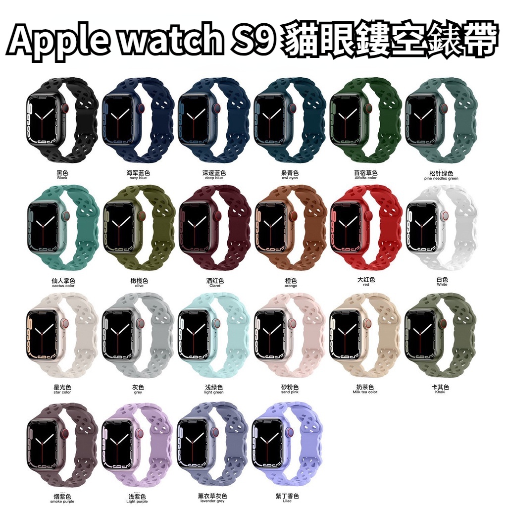 Apple watch S9 貓眼鏤空錶帶 矽膠錶帶 透氣 適用於Apple watch 9 8 7 49mm 蘋果錶帶