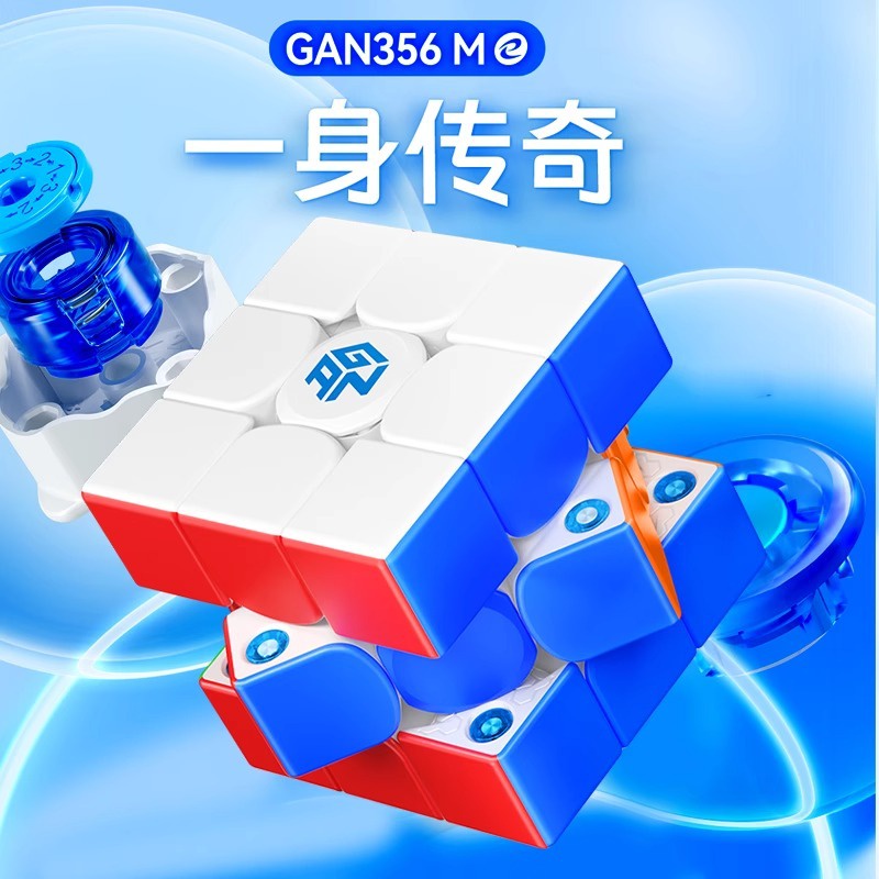 【噹天出貨】GAN356ME磁力魔方三階兒童益智高端比賽專用解壓順滑還原玩具
