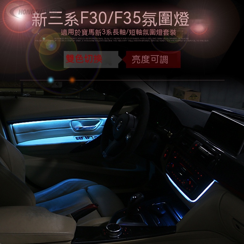 專用於寶馬 BMW 新3系F30 F35車內氛圍燈LED氣氛燈 B柱側燈 中控氛圍燈