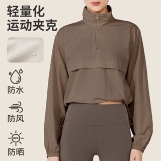 秋季寬鬆防風瑜伽罩衫休閒防曬瑜伽服上衣長袖運動薄款外套女