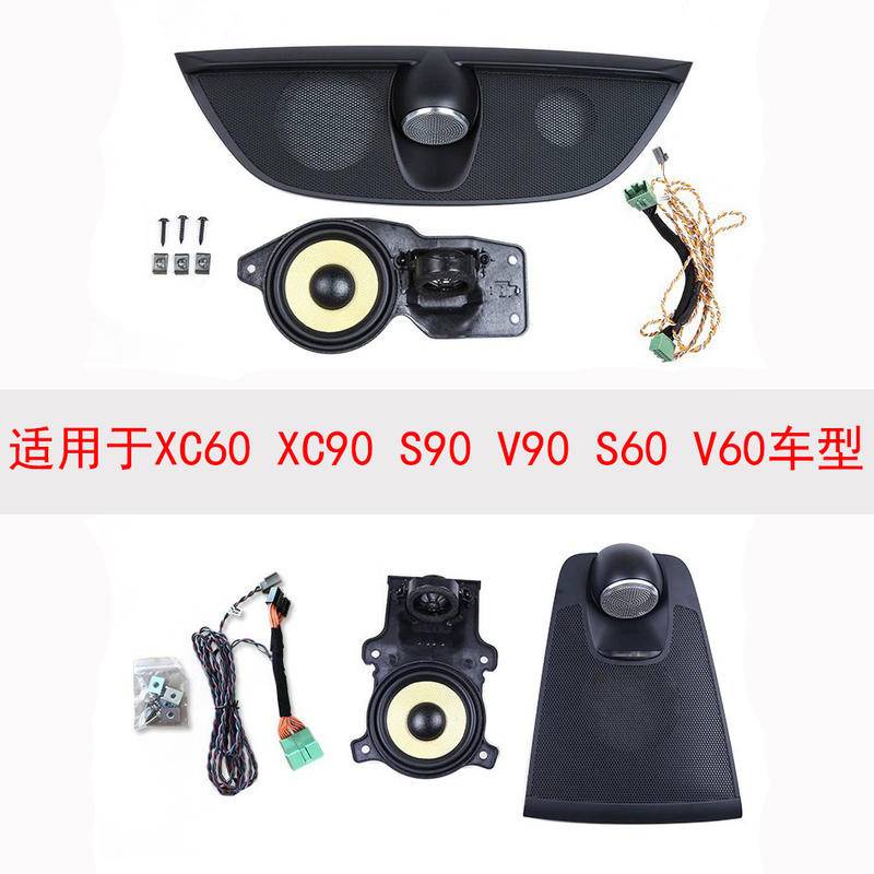 VOLVO 寶華中置音響 S90 XC60 加裝原廠 韋健喇叭 沃爾沃 S60 V60 V90 XC90 中置喇叭
