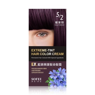 舒妃EX.植物藍錦葵護髮染髮霜5/2葡紫棕