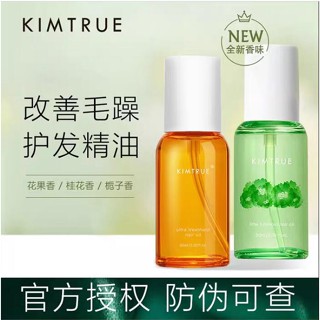 KIMTRUE且初護髮精油女防毛躁頭髮柔順捲髮燙染梔子KT護髮油