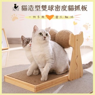 【AOYI奧藝】貓咪造型雙球高密度貓抓板 貓抓球 雙劍麻球貓抓柱 可愛造型貓咪磨抓玩具