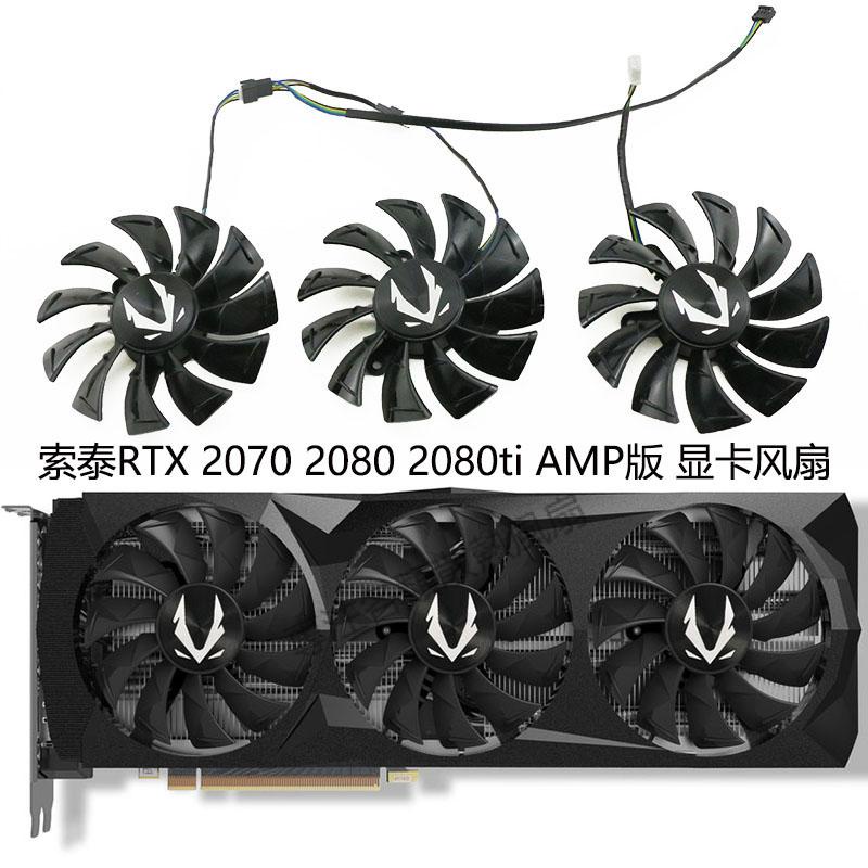 【專註】全新ZOTAC/索泰RTX 2070 2080 2080ti AMP版 顯卡散熱風扇GA92S2U