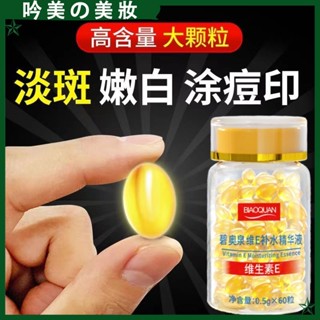 正品 維生素E精華液 軟膠囊 玫瑰精油 擦臉 塗抹 美白 衰老 痘痘 膠囊精油 淡紋 養膚 美白 提亮 精華液 維生素E
