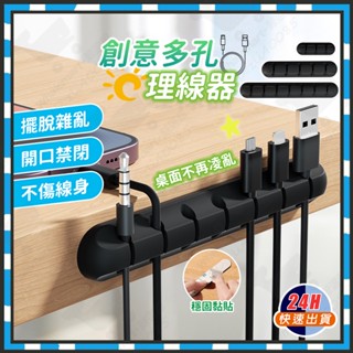 臺灣隔日達 理線夾 創意多孔理線器 理線孔 桌面集線器 充電線收納 充電線固定器 數據線孔 電線固定器 集線器 線材收納