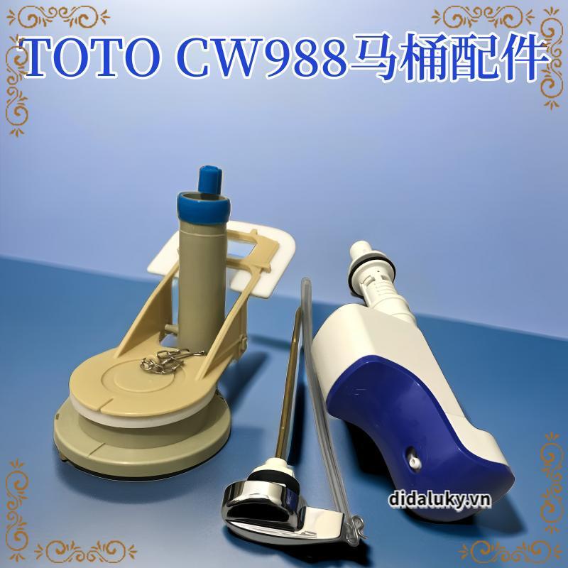 TOTO馬桶水箱座便器配件上水進水閥排水閥扳手馬桶蓋CW988 CW8441122