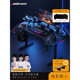【靚貨】免運- 安德斯特極影戰士 電競桌電動升降桌家用桌椅套餐桌上型電腦桌