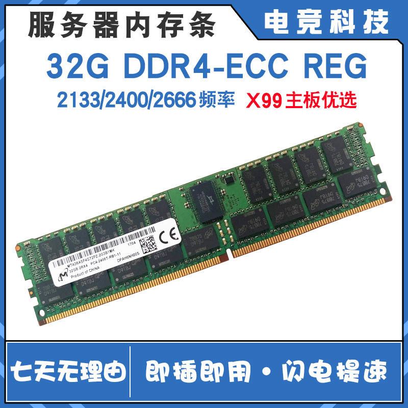鎂光DDR4 32G服務內存條2Rx4 2133 2400 2666頻率X99主板REGECC NCYF