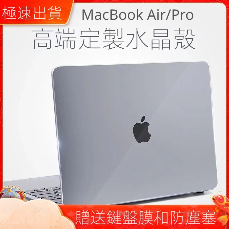 macbook air 15吋透明水晶保護殼 M2/M1新款蘋果MacBook透明外殼 Mac Air13.3 15.4