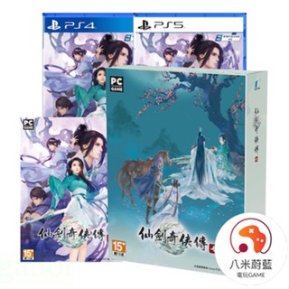 【金魚i電玩】仙劍奇俠傳 七 PS5 PS4 PC 仙劍7 一般版 豪華版 全新 中文版