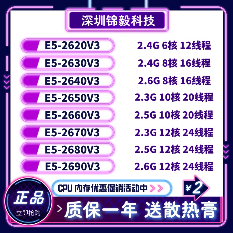 【現貨特惠】E5-2620V3 2630V3 2640V3 2650V3 2660 2670V3 2680V3 2690