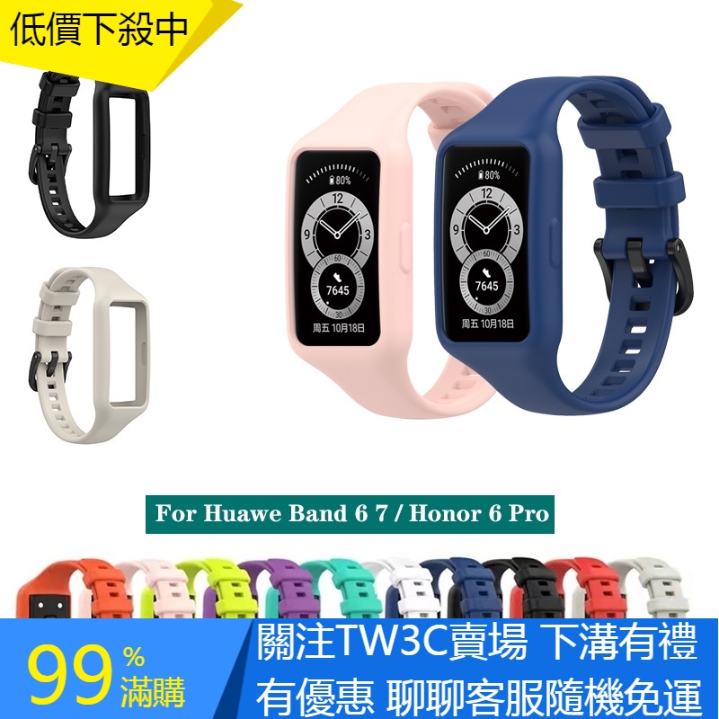 【TW】適用於華為 Band 6 7 Honor Band 6 pro 矽膠錶帶, 帶保護套更換錶帶腕帶 手錶帶