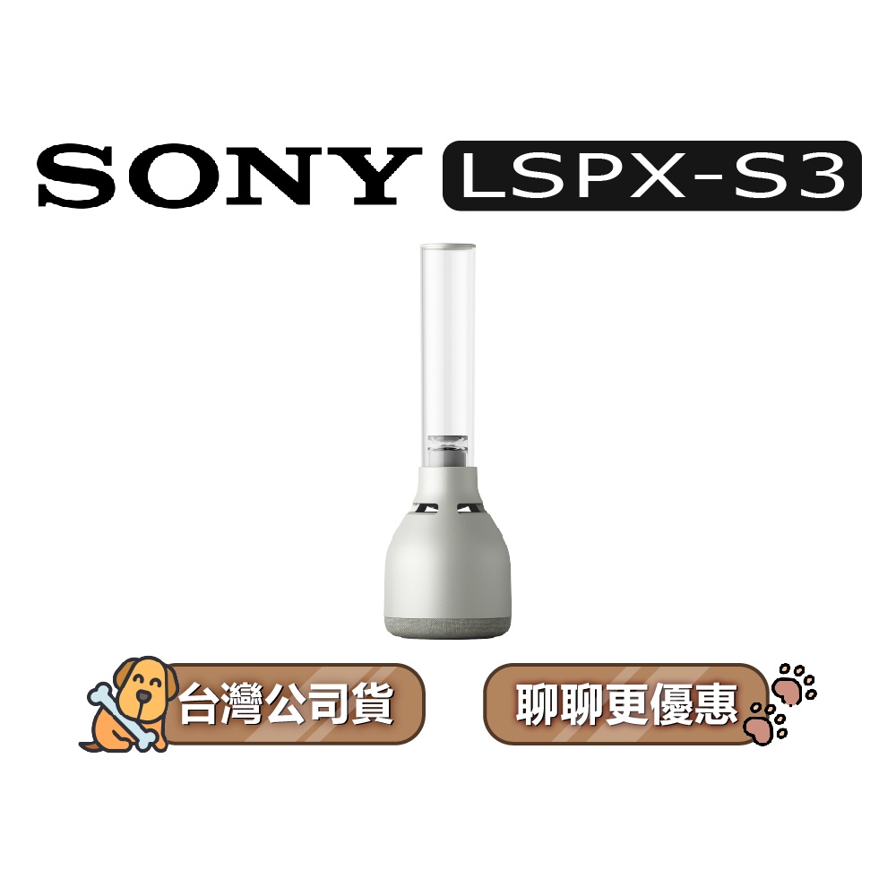【可議】 SONY 索尼 LSPX-S3 玻璃共振揚聲器 藍牙喇叭 SONY藍牙喇叭 藍牙音響 LSPXS3