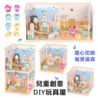 新款 創意玩具 兒童過家家玩具 迷你家具 貓咪廚房 小屋房子 女孩玩具 DIY玩具 親子互動 聖誕禮物 生日禮物 便宜