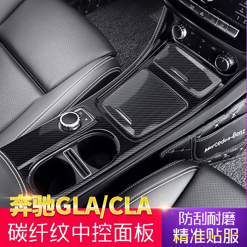 適用賓士A級GLA200 cla中控面板貼儀表水杯碳纖維改裝內飾保護殼汽車用品