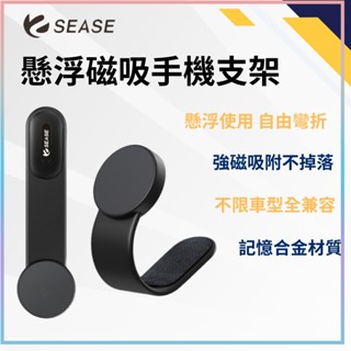 Sease 磁吸車用手機支架 磁吸式 導航螢幕 手機支架 出風口導航支架 強磁吸附 支架 車用 車載 導航 手機架 ♠