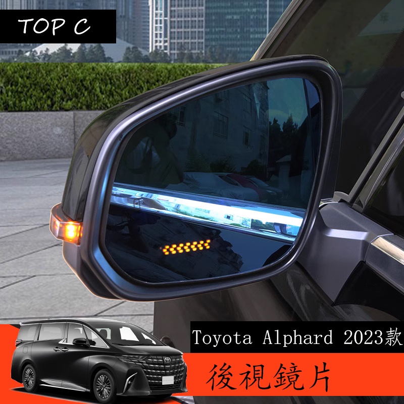 Toyota Alphard 2023款 Executive Lounge 改裝倒車後視鏡片